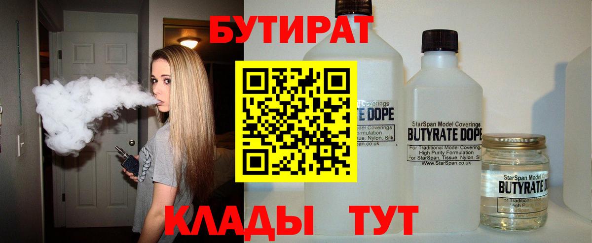 Бутират BDO 33% Кемерово