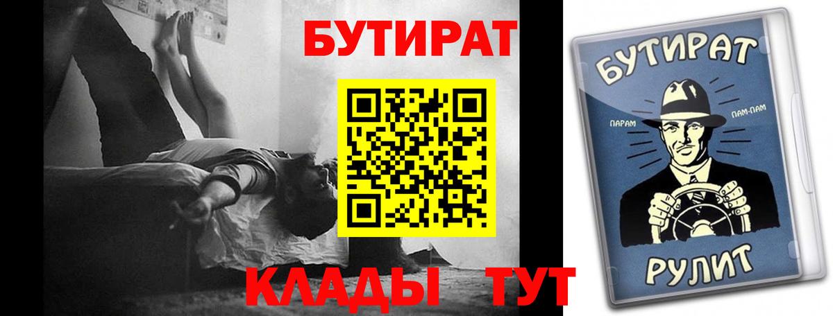Кемерово  Бутират Butirat  Вход с VPN 
