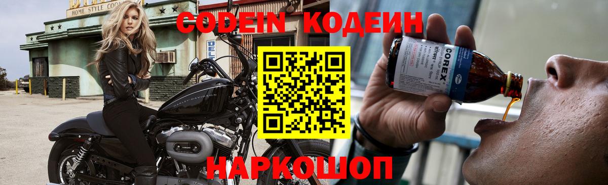 Кодеин напиток Lean (лин) Кемерово