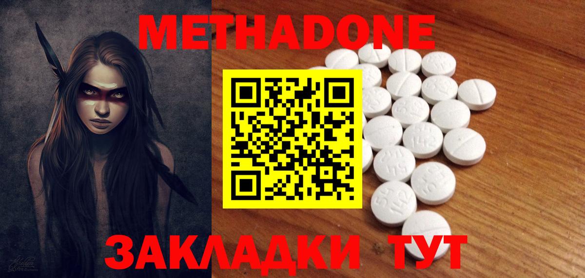 Метадон methadone Кемерово
